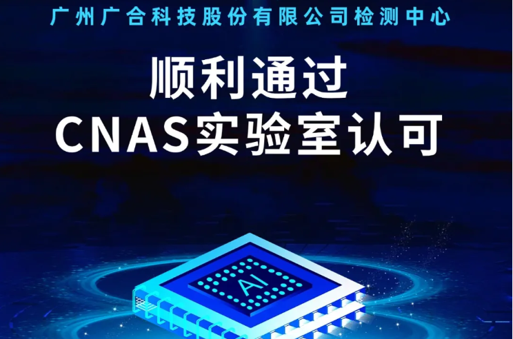 六彩官网_六彩官方网
检测中心顺利通过CNAS实验...